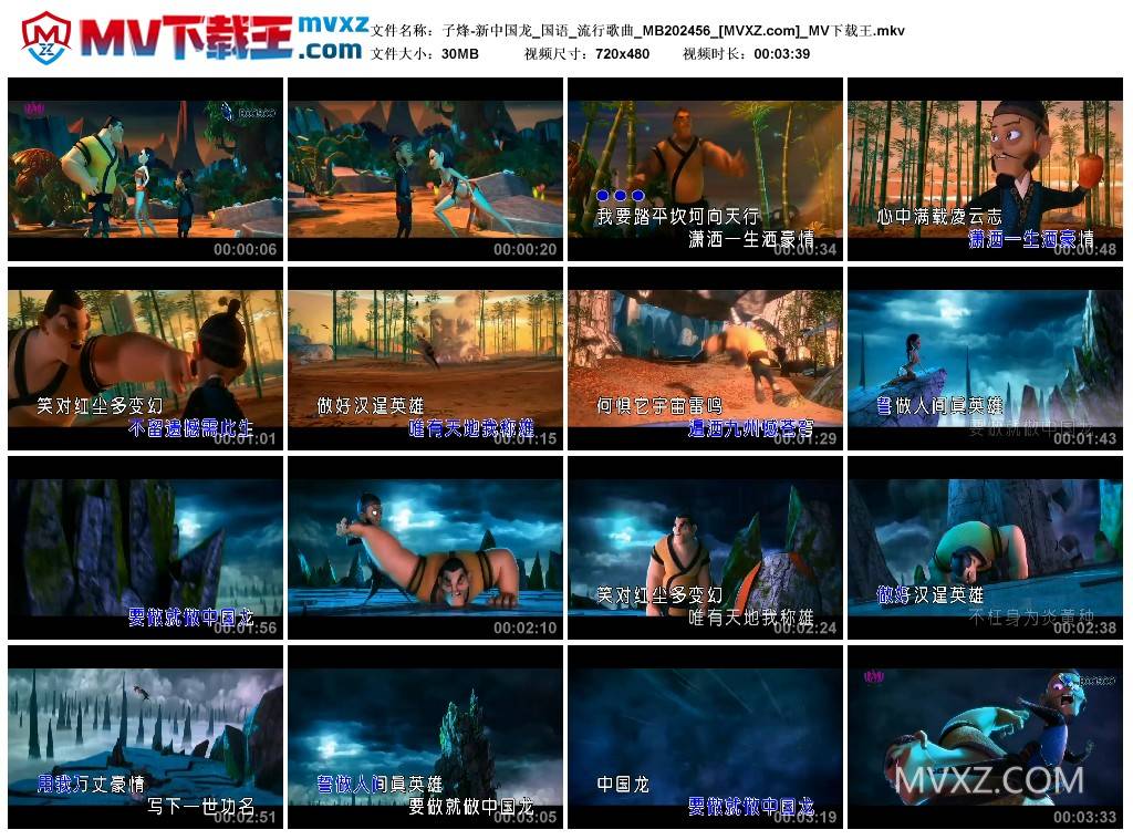 子烽-新中国龙_国语_流行歌曲_MB202456